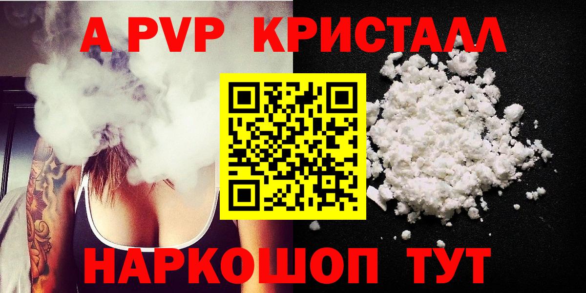 Лесозаводск  A PVP кристаллы  Вход с VPN  A-PVP крисы CK  APVP VHQ 