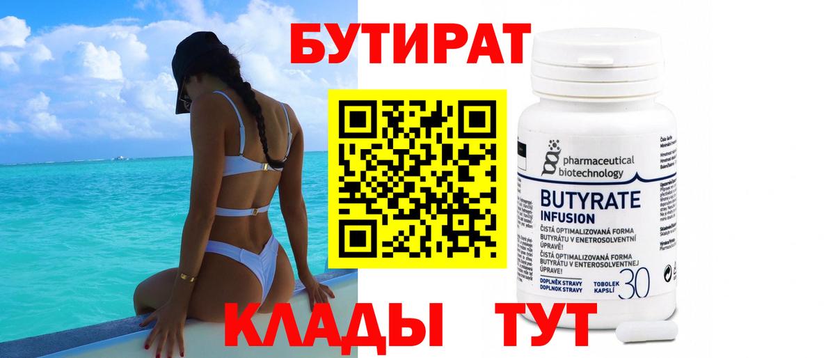Бутират BDO Лесозаводск