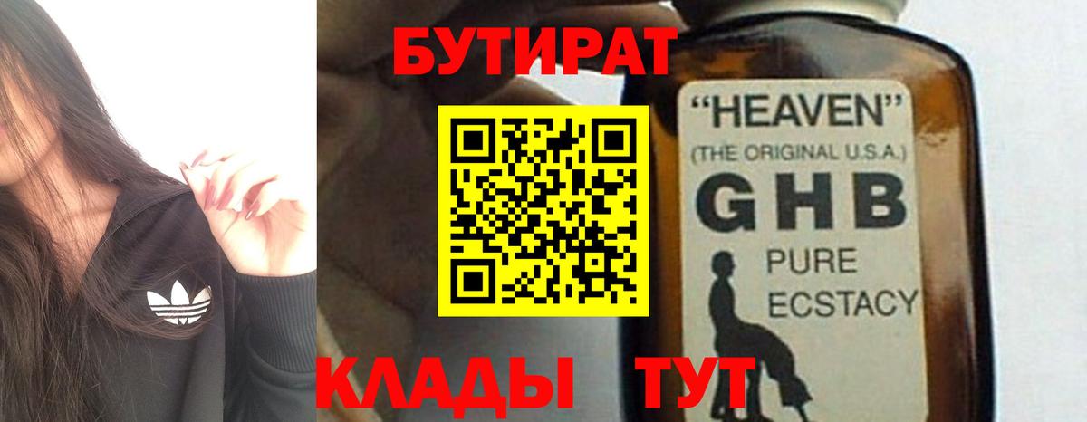 Бутират  Бутират BDO  Вход с VPN  Лесозаводск 