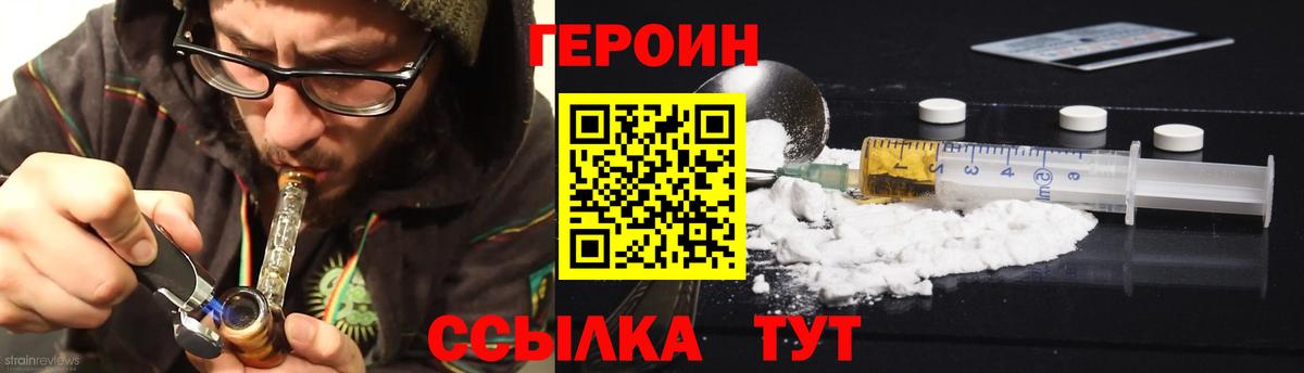 Героин Heroin Лесозаводск