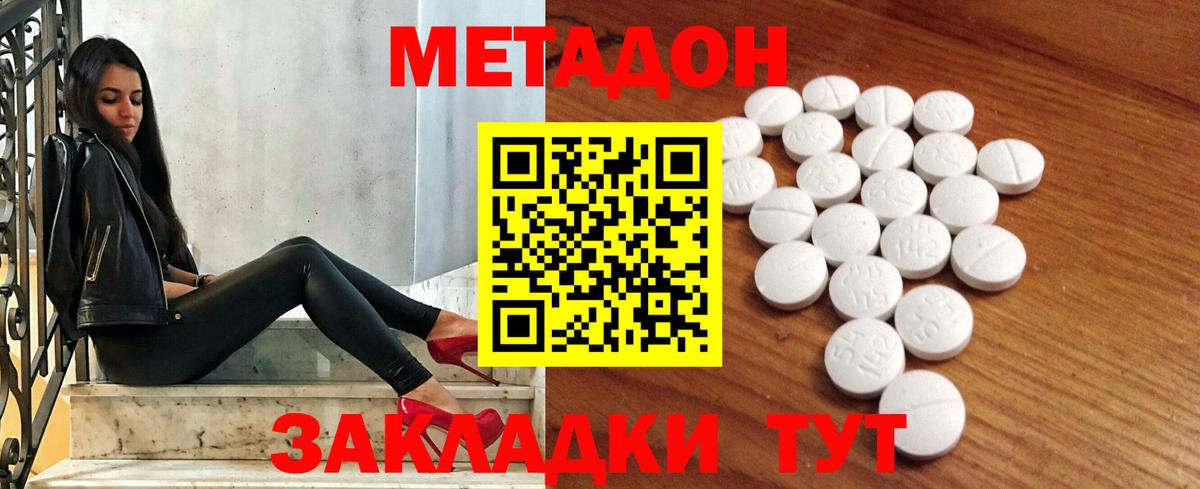 МЕТАДОН мёд Лесозаводск
