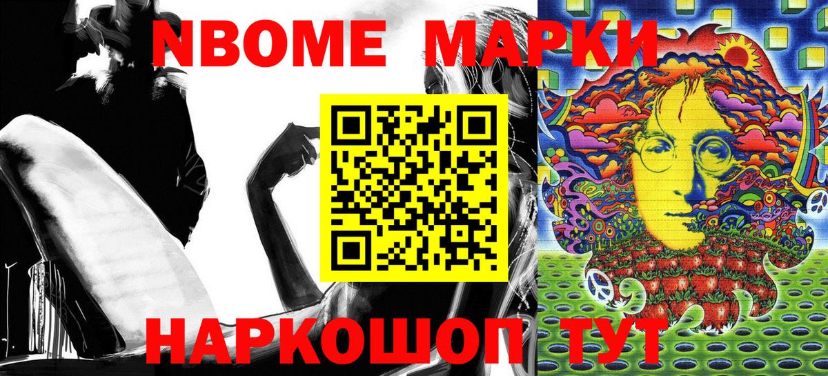 Марки N-bome 1,5мг  Марки 25I-NBOMe  Вход с VPN  Лесозаводск  Марки N-bome 1,5мг 